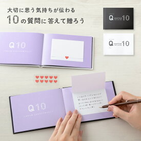 present book Question LOVE LETTERS 10 プレゼント誕生日 記念日 結婚式 結婚祝い カップル 手帳 彼氏 彼女 プレゼント ギフト 贈り物 pb_all qll