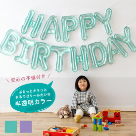 ジェリー バルーン ガーランド HAPPY BIRTHDAY happy birthday 1歳 2歳 3歳 誕生日 パーティー 飾り 壁おしゃれ かわいい 40cm 風船 男の子 女の子 sfjg-2