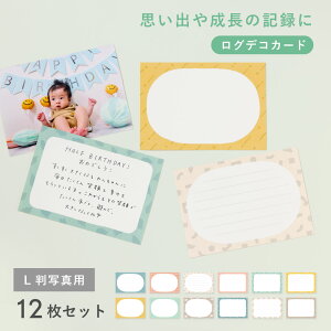 大容量アルバム用 L判アルバム 大容量 ログデコカード 12枚セット L版 L判 写真 数字 デコレーション アルバム カード l-gal-cl