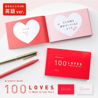 【7/20★RカードでP5倍】100 LOVES present book 好き100 海外 英語 メッセージ カード 寄せ書き プレゼ…