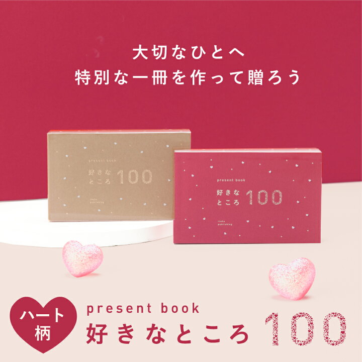 楽天市場】present book 好き100 ＜冬季限定ver.＞クリスマス 