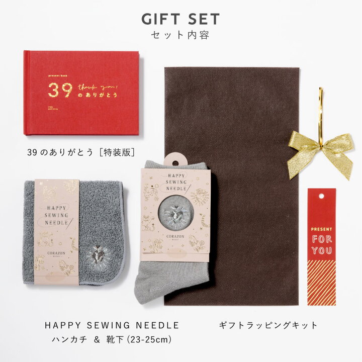 楽天市場】present book 39のありがとう《特装版》靴下&ハンカチ 