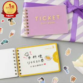 TICKET GIFT BOOK チケットギフトブック お手伝い券 なんでも券 おてつだい券 肩たたき券 母の日 父の日 敬老の日 誕生日 ギフト プレゼント 手帳 gtb