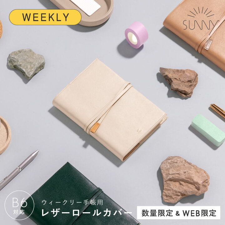 楽天市場】手帳カバー 手帳 SUNNY サニー ウィークリー 手帳用 レザー 