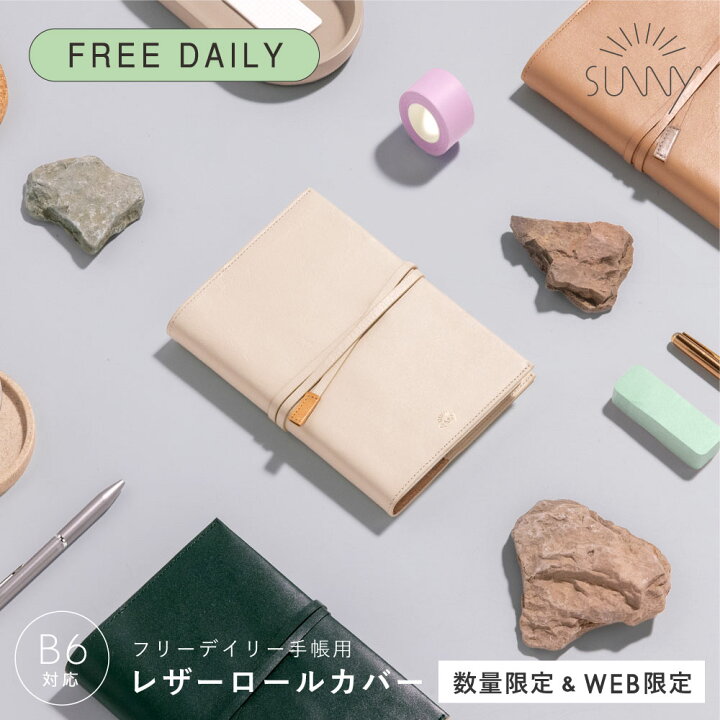 楽天市場】手帳カバー 手帳 SUNNY サニー フリーデイリー 手帳用 