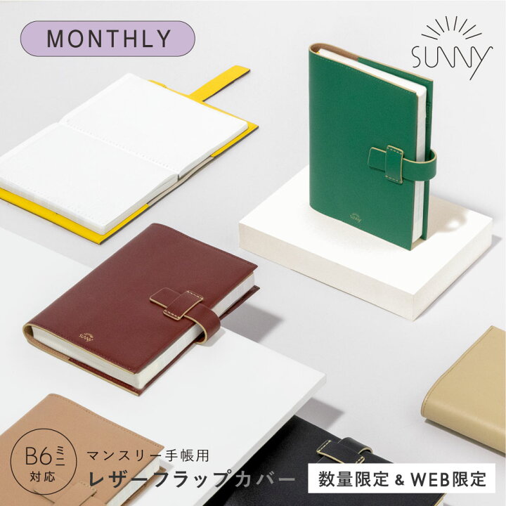 楽天市場】手帳カバー 手帳 SUNNY サニー マンスリー 手帳用 レザー 