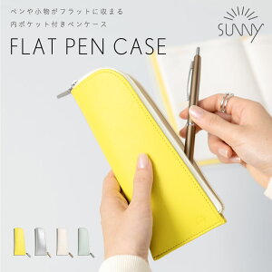 【楽天7位】SUNNY ペンケース 筆箱 ブランド シンプル おしゃれ かわいい 大人 軽量 薄い スリム コンパクト 小さめ 使いやすい くすみカラー 仕事 勉強 受験 ビジネス レディース サニー プレ