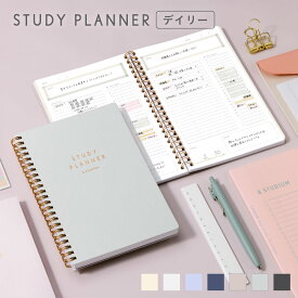 スタディプランナー デイリー リングノート ノート 勉強用ノート 手帳 勉強 計画 記録 スケジュール 予定表 受験生 高校生 大学生 おしゃれ かわいい 楽しい シンプル &studium STUDY PLANNER gssd