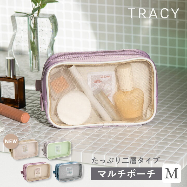 楽天市場】TRACY マルチポーチ ＜Mサイズ＞ お洒落 可愛い 2層 透ける 