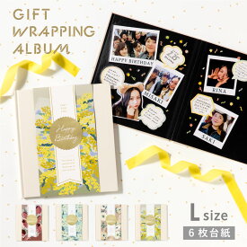 GIFT WRAPPING ALBUM 6枚台紙 ギフトラッピングアルバム 貼るタイプ 手作り オリジナル かわいい おしゃれ シンプル そのまま贈れる プレゼント ギフト 思い出 お祝い 感謝 母の日 父の日 記念日 誕生日 ウェディング 送別 卒園 卒業 花柄 gwal