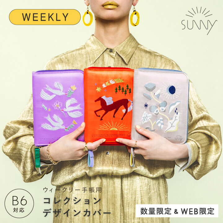 楽天市場】手帳カバー 手帳 SUNNY サニー ウィークリー 手帳用 