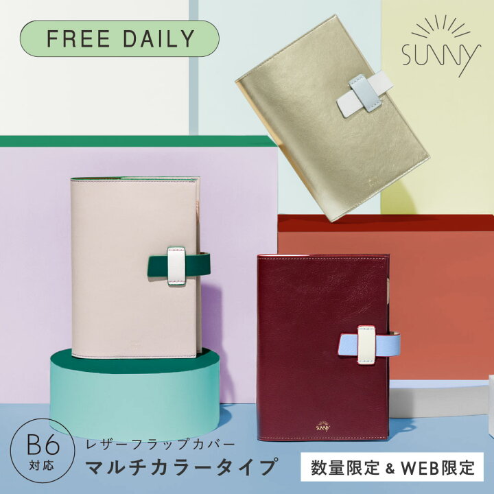 楽天市場】【予約商品】 手帳カバー 手帳 SUNNY サニー フリーデイリー 