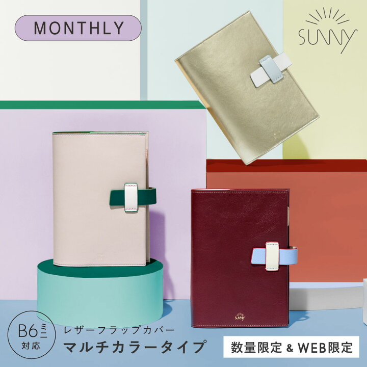 楽天市場】【予約商品】 手帳カバー 手帳 SUNNY サニー マンスリー 