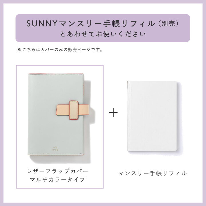 楽天市場】【予約商品】 手帳カバー 手帳 SUNNY サニー マンスリー 