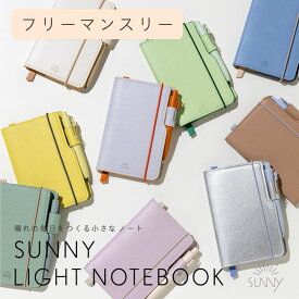 手帳 フリーマンスリー 日付なし メモ帳 ミニ ノート 軽量 軽い 薄型 薄い おしゃれ かわいい シンプル サイズ 小さめ A6 変形 TO DO メモ ミニ手帳 持ち歩き ライフログ 記録 サニー タスク管理 SUNNY LIGHT NOTEBOOK lsln-m