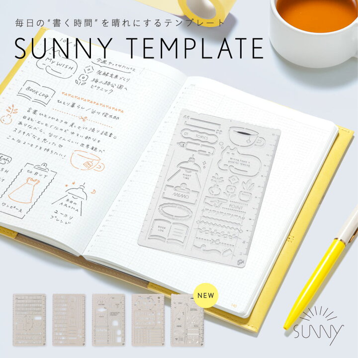 楽天市場】手帳用テンプレート SUNNY TEMPLATE テンプレート定規 お 