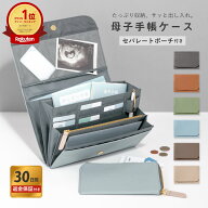 【楽天7冠&30日返金保証付き】 母子手帳ケース ジャバラ 2人分 カバー マルチケース お薬手帳ケース 通帳…