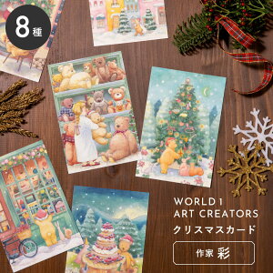 WORLD1 ART CREATORS Christmas card |XgJ[h NX}X v[g Mtg NX}XJ[h ͂ ͂TCY [h 肱   ꂢ 킢  Jt k g 