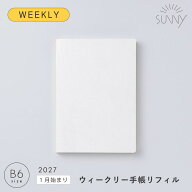 【公式】手帳リフィル 手帳 ウィークリー SUNNY サニー《2027年/1月始/B6サイズ》中身のみ 手帳本体 スケ…