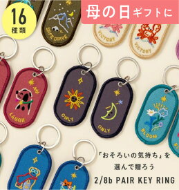 【SNSで話題】 人気 ペアキーホールダー キーホルダー ペア 2個セット おしゃれ かわいい お揃い メッセージ ギフト プチギフト プレゼント 誕生日 お祝い 鍵 キーリング 彼氏 彼女 友達 親子 2/8b PAIR KEY RING gkba