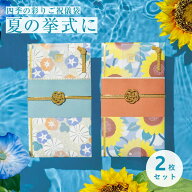【送料無料&メール便】 四季の彩り ご祝儀袋 2枚セット 祝儀袋 金封 結婚式 御祝儀袋 お祝い 結婚祝い 出…