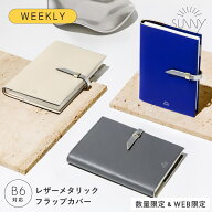 【公式】手帳カバー 手帳 SUNNY サニー ウィークリー 手帳用 レザーメタリックフラップカバー 2027年 B6 …
