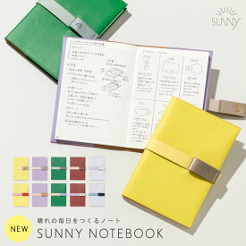 SUNNY NOTEBOOK ノート メモ ダイアリー 日記 ジャーナル 方眼 A5変形 リフィル式 仕事 プライベート サニー SUNNY手帳 lsna5