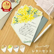 【3/10★RカードでP15倍】花を贈るブーケレター レターセット 手紙 定型サイズ 定型内 花束 花 フラワー …