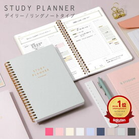 【楽天1位&高評価4.56】スタディプランナー ＜DAILY＞ リングノート &studium b5 日付なし 勉強 計画 記録 予定表 手帳 ノート デイリー 受験生 高校生 大学生 おしゃれ かわいい 入学 入学準備 デイリー STUDY PLANNER gssd