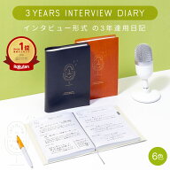 日記 日記帳 ダイアリー 3年 3年日記 連用日記 曜日フリー 年号フリー 方眼 横書き かわいい シンプル オ…