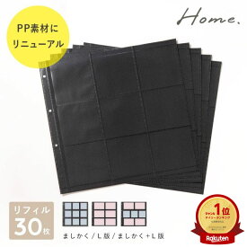 アルバム 台紙 〈L〉 30枚セット バインダー リフィル 大容量 増やせる おしゃれ 可愛い シンプル ましかく L判 写真 子供 赤ちゃん 4穴 まとめ買い Home l-gbr30