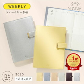 手帳 スケジュール帳 ウィークリー SUNNY サニー トラッドカバー《2025年/4月始/B6サイズ》2025 4月始まり ビジネス手帳 システム手帳 ウィークリー手帳 シンプル かわいい おしゃれ カスタマイズ SUNNY SCHEDULE BOOK lst-4