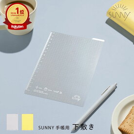 SUNNY手帳用 下敷き SUNNY サニー 手帳用 手帳用下敷き タブ付 目盛り付き ビジネス ノート 手帳 シンプル おすすめ 手帳グッズ ステーショナリー lsx