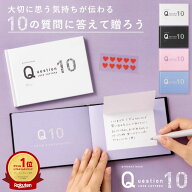 【楽天1位】 present book Question LOVE LETTERS 10 プレゼント誕生日 記念日 結婚式 結婚祝い カップル…