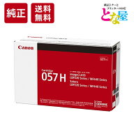 【13時まで注文/当日出荷】 純正 トナーカートリッジ Canon キヤノン 057H 大容量 CRG-057H 3010C003 LBP…