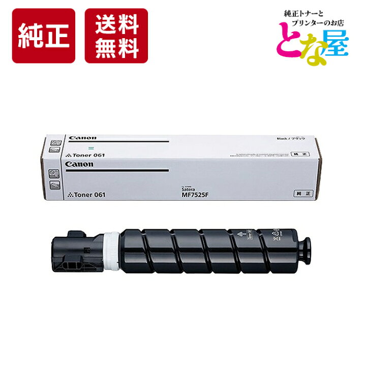 楽天市場】【13時まで注文/当日出荷】 Canon CRG-061 純正 トナー  