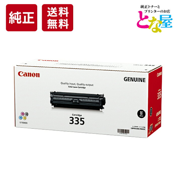楽天市場】【13時まで注文/当日出荷】 Canon CRG-335BLK ブラック 純正  