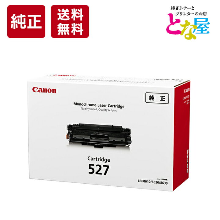 楽天市場】【ご注文の翌日出荷】 純正 トナー Canon キヤノン 527 CRG 