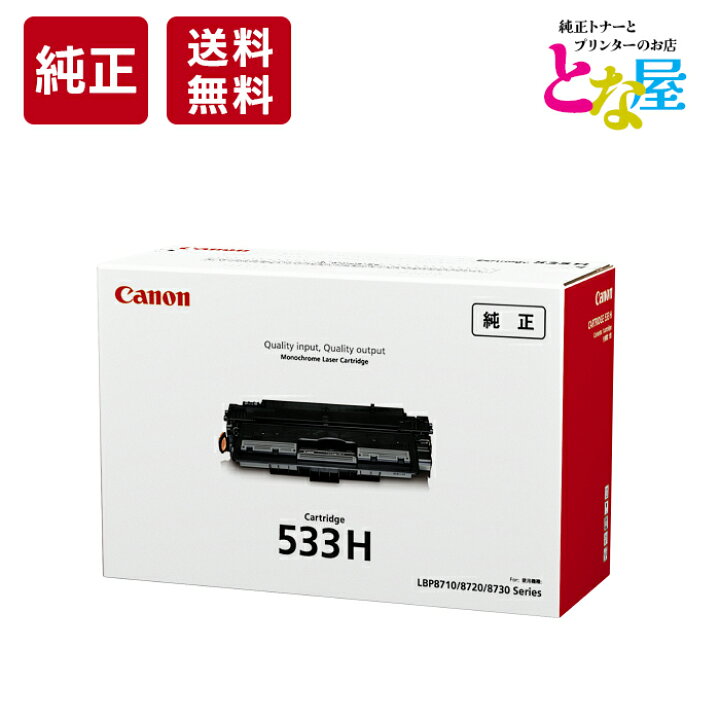 楽天市場】【13時まで注文/当日出荷】 純正 トナー Canon キヤノン  