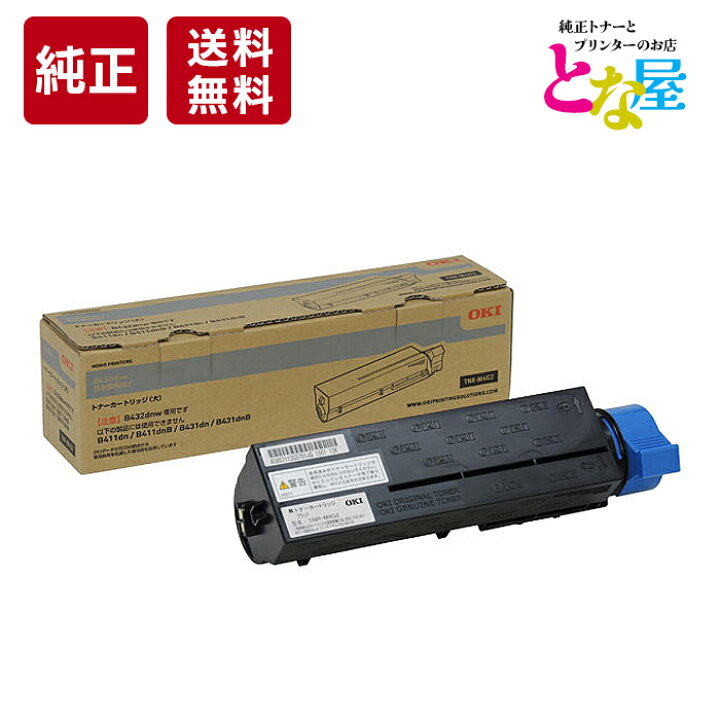 楽天市場】【13時まで注文/当日出荷】 OKI 沖データ TNR-M4G2 モノクロ  