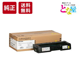 【13時まで注文/当日出荷】 純正 リコー RICOH トナー C300H イエロー 大容量 P C301/P C301SF 514232 トナーカートリッジ 新品 消耗品 プリンター パソコン 周辺機器 送料無料
