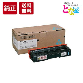 【13時まで注文/当日出荷】 純正 リコー RICOH トナー C310H シアン 大容量 IPSiO SPC241 SPC241SF SPC310 SPC301SF SPC320 SPC251SF C342 341 C261 308501 トナーカートリッジ 新品 消耗品 プリンター パソコン 周辺機器 送料無料