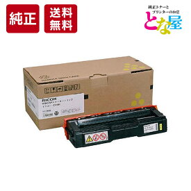 【13時まで注文/当日出荷】 純正 リコー RICOH トナー C310H イエロー 大容量 IPSiO SPC241 SPC241SF SPC310 SPC301SF SPC320 SPC251SF C342 341 C261 308501 トナーカートリッジ 新品 消耗品 プリンター パソコン 周辺機器 送料無料