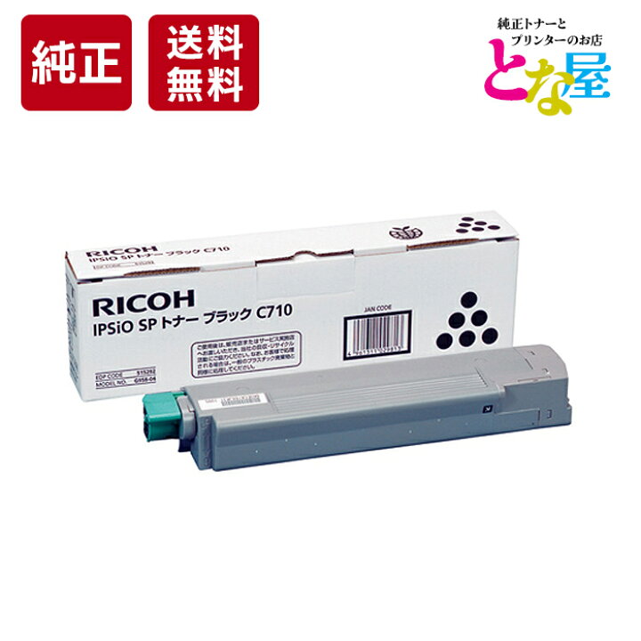 楽天市場】【13時まで注文/当日出荷】 純正 リコー RICOH SP トナー 