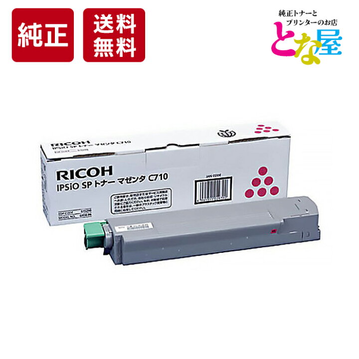 楽天市場】【13時まで注文/当日出荷】 純正 リコー RICOH SP トナー 