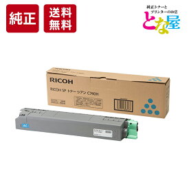 【13時まで注文/当日出荷】 純正 リコー RICOH トナー C740H シアン 大容量 IPSiO SP C740 C750 C751 600585 トナーカートリッジ 新品 消耗品 プリンター パソコン 周辺機器 送料無料
