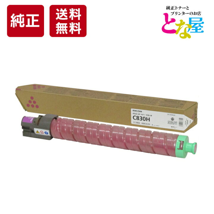 楽天市場】【13時迄注文/当日出荷】 リコー RICOH C830H マゼンタ 大 
