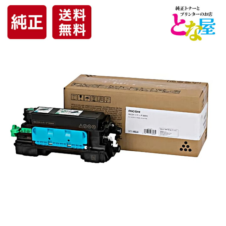 楽天市場】【13時まで注文/当日出荷】 純正 リコー RICOH トナー P500H  