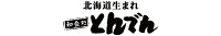 とんでんの生おせち料理