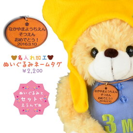 名入れ加工オプション　ぬいぐるみ用ネームタグ（革製）
